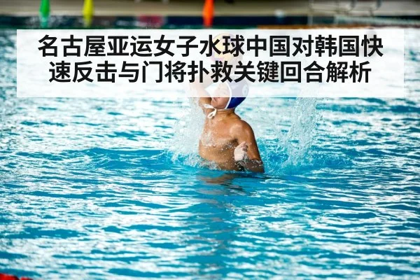 women water polo match