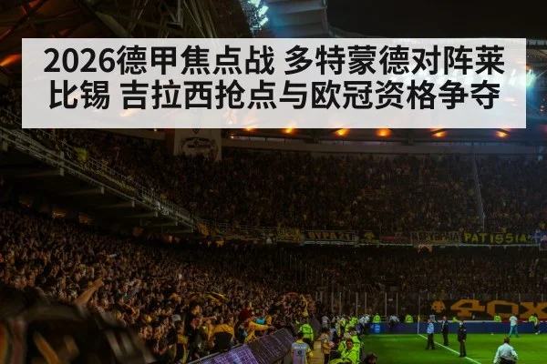 football stadium crowd atmosphere